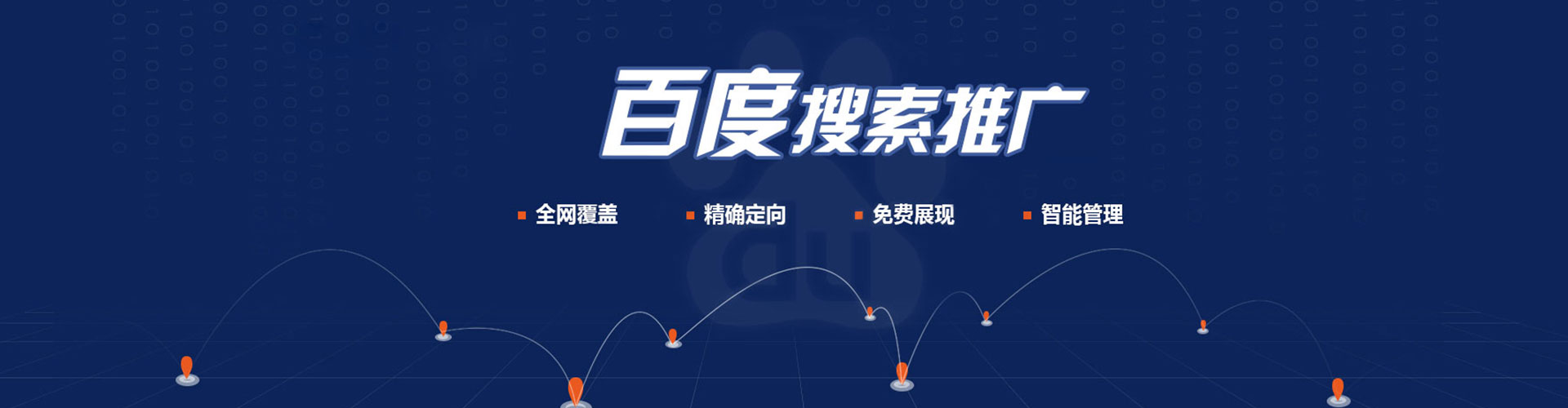 积石山百度广告推广